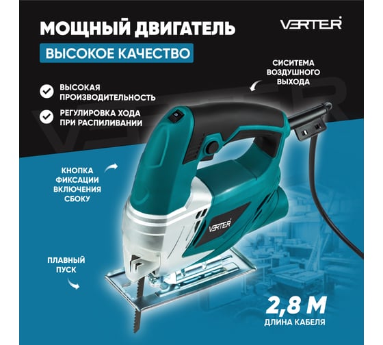 Электролобзик сетевой VERTER 680 Вт, число ходов/мин 0-3000, глубина пропила дерева 65 мм VER99188