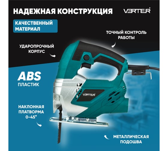 Электролобзик сетевой VERTER 680 Вт, число ходов/мин 0-3000, глубина пропила дерева 65 мм VER99188