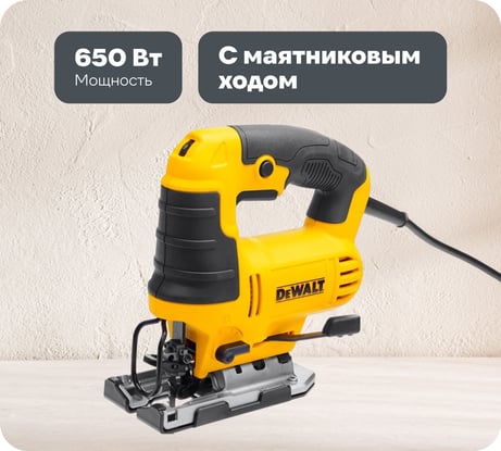 Лобзик Dewalt 650Вт, 85мм, 500-3200ход/мин DWE349
