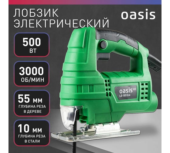 Электрический лобзик OASIS  LE-50 Eco