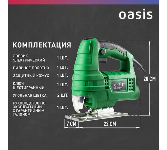 Электрический лобзик OASIS  LE-50 Eco