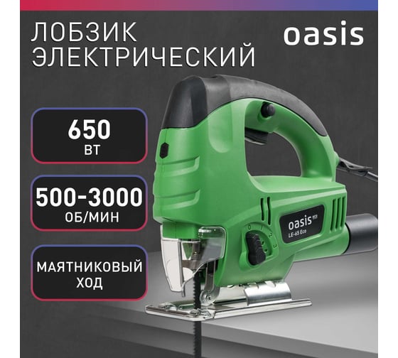 Электрический лобзик OASIS LE-65 Eco