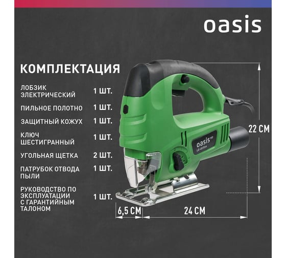 Электрический лобзик OASIS LE-65 Eco