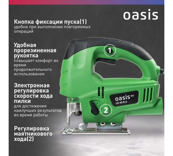 Электрический лобзик OASIS LE-65 Eco