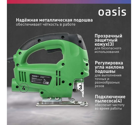 Электрический лобзик OASIS LE-65 Eco