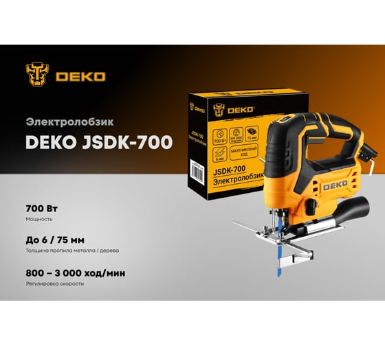 Электролобзик DEKO JSDK-700, 700Вт 085-1158