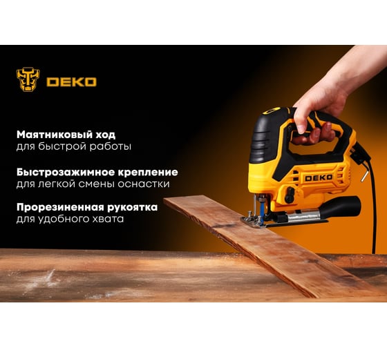 Электролобзик DEKO JSDK-700, 700Вт 085-1158