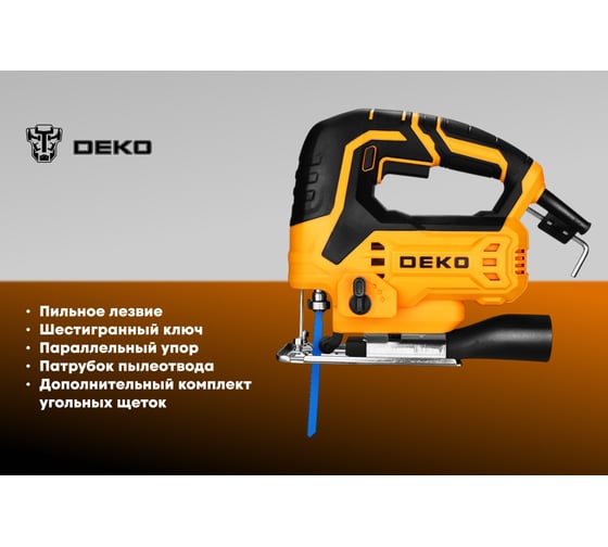 Электролобзик DEKO JSDK-700, 700Вт 085-1158