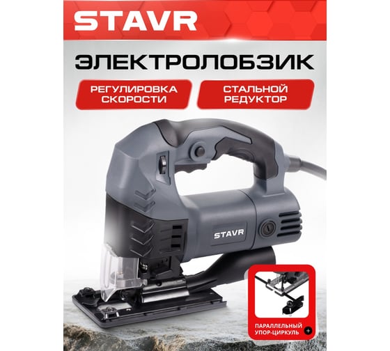 Лобзик Ставр 110 мм, 780 Вт, Stavr SJS 110-780MK 9031200174