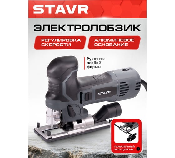 Лобзик Ставр SJS 90-850K 90мм, 850Вт 9031200154
