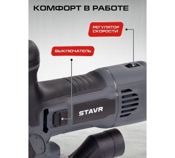 Лобзик Ставр SJS 90-850K 90мм, 850Вт 9031200154