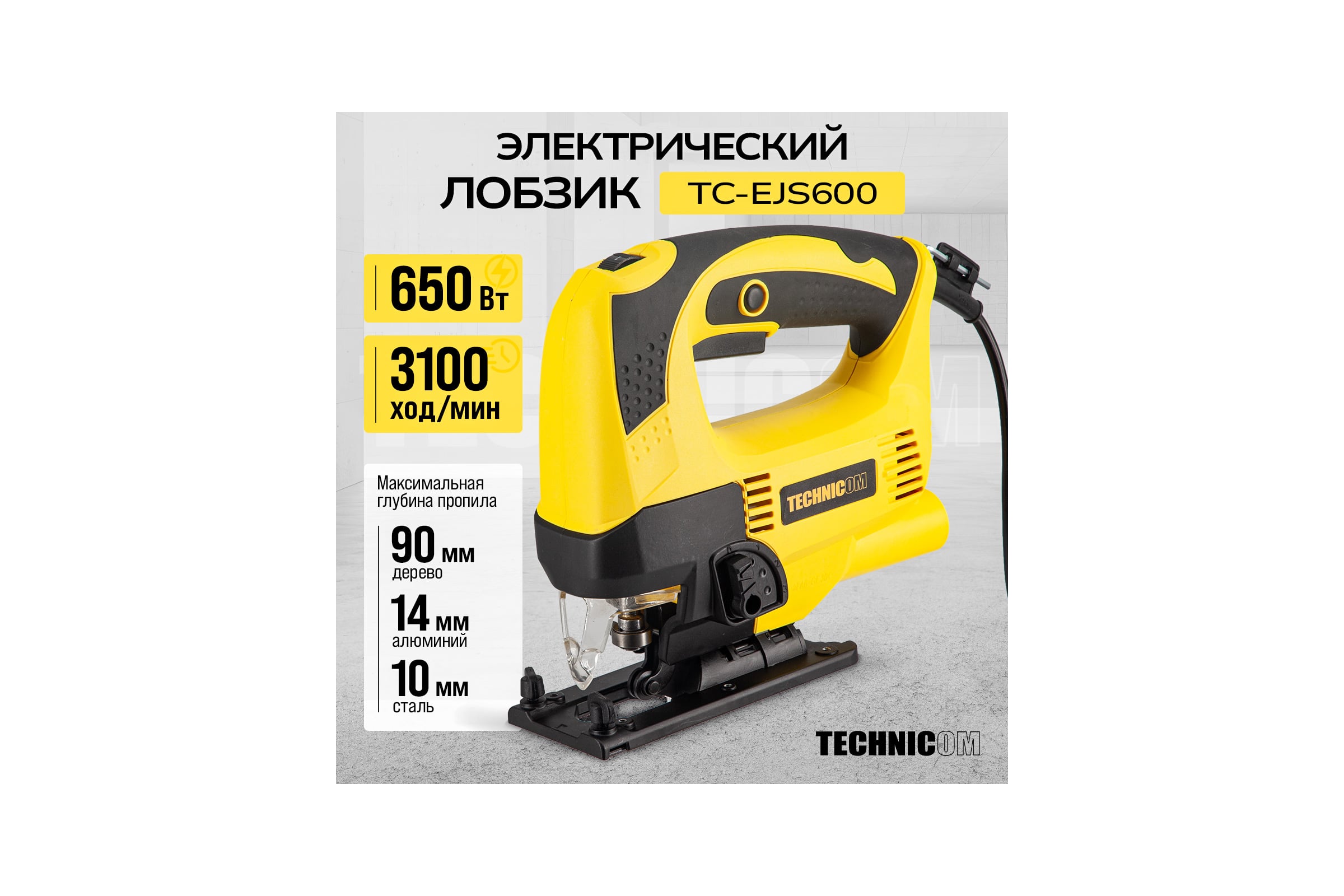 Лобзик электрический TECHNICOM 650Вт, 220В, 0-45 градусов наклон TC-EJS600 — фото 3