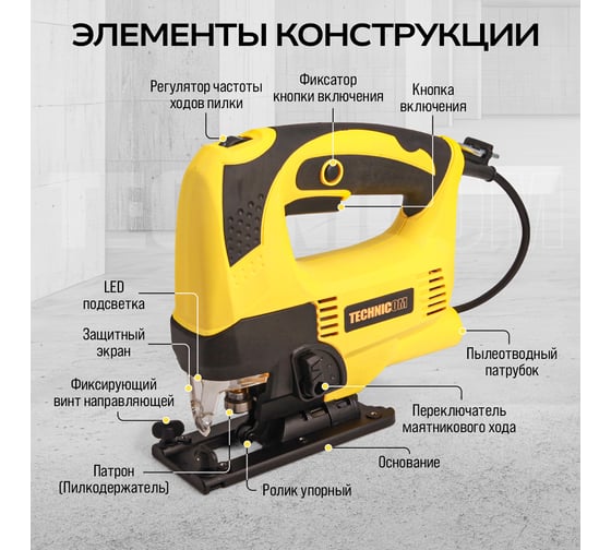 Лобзик электрический TECHNICOM 650Вт, 220В, 0-45 градусов наклон TC-EJS600