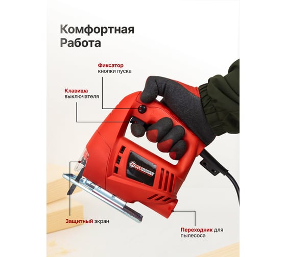 Лобзик электрический Forcekraft 230В, 350Вт, 3000ход/мин, длина хода 18мм FK-M1Q-A-JS01(65250)
