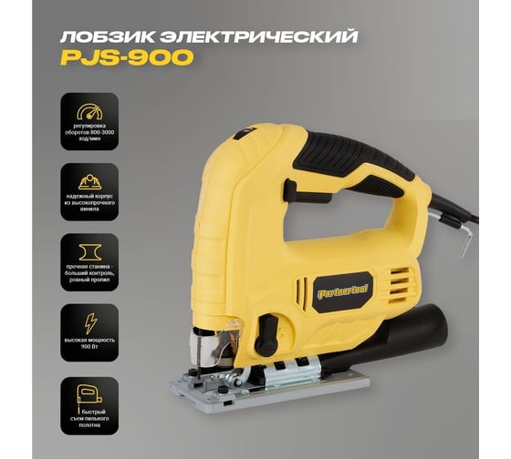 Электрическая лобзиковая пила PARTNERTOOL PJS-900