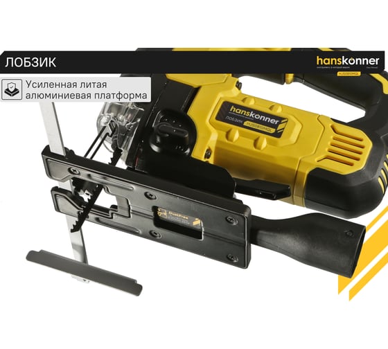 Электрический лобзик Hanskonner HJS0810MQL
