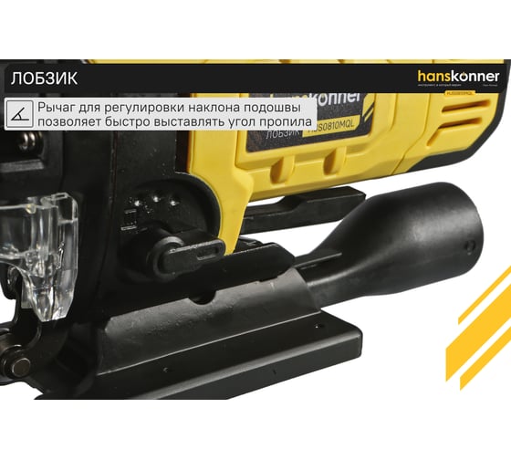 Электрический лобзик Hanskonner HJS0810MQL