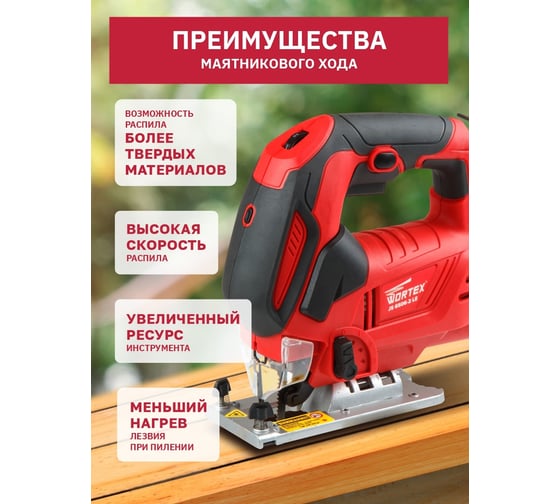 Электролобзик WORTEX JS 6506-2 LE JS65062LE0021