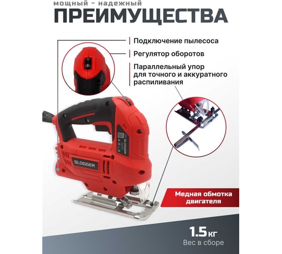 Лобзик Slogger JS680 JS630