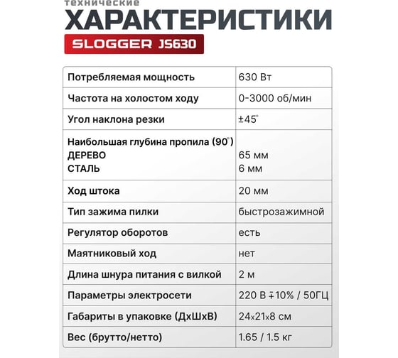 Лобзик Slogger JS680 JS630