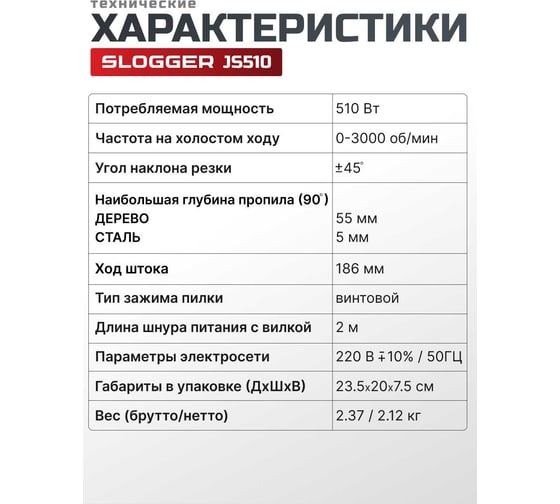 Лобзик Slogger JS510