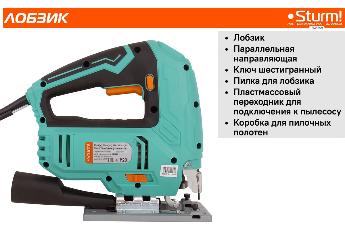 Электрический лобзик Sturm JS4085Q - выгодная цена, отзывы ...