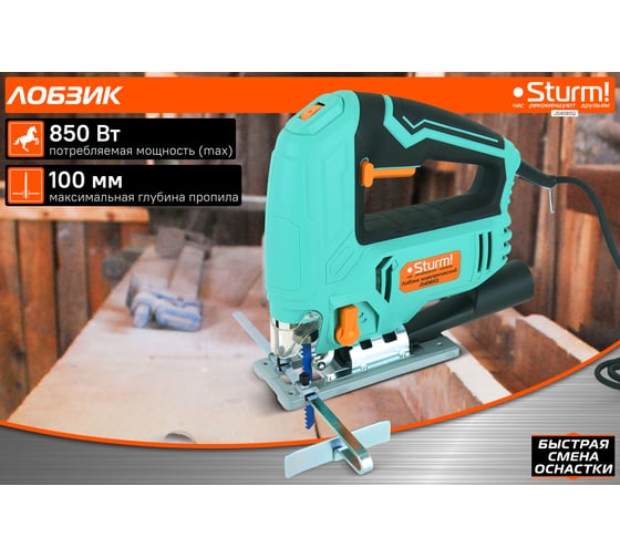 Электрический лобзик Sturm JS4085Q