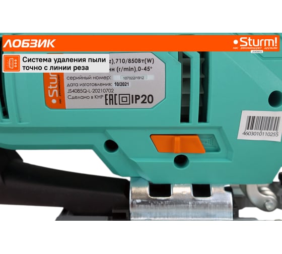 Электрический лобзик Sturm JS4085Q