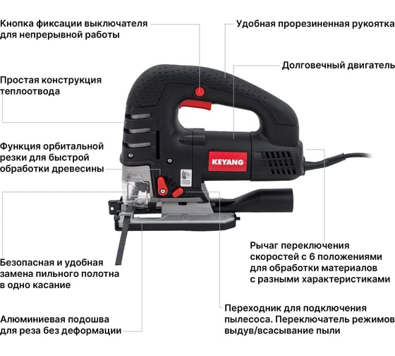 Электрический лобзик KEYANG JS135-750V