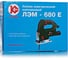 Электрический лобзик Калибр ЛЭМ-680Е 00000045800 4