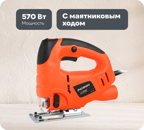 Лобзик PATRIOT LS 650 190301710