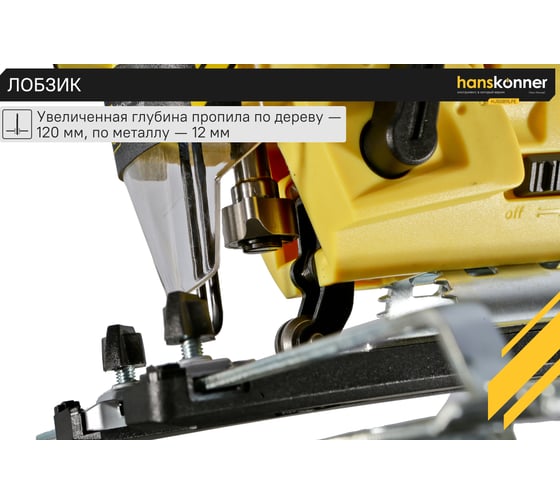 Электрический лобзик Hanskonner HJS0811LPE