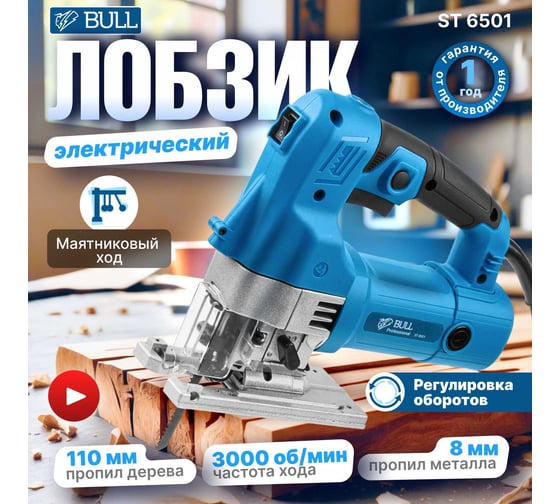 Электролобзик BULL ST 6501 0323066