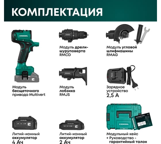Мультиверт Rokodil / Набор инструментов аккумуляторный, 3 в 1: Шуруповерт, Болгарка аккумуляторная, Лобзик электрический / 2 АКБ, 21000 об/мин, 700 Вт / 1048558