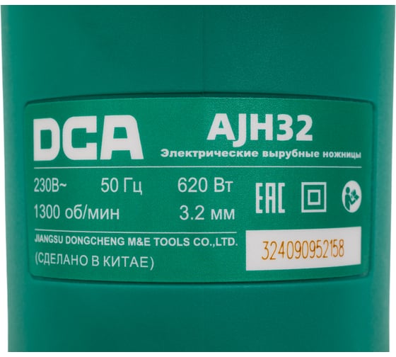 Электрические вырубные ножницы DCA  AJH32