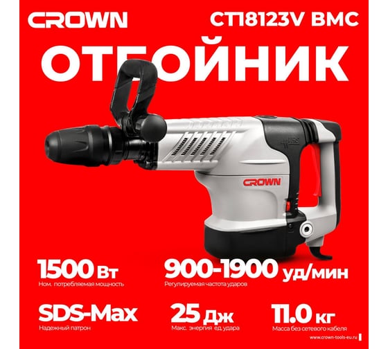 Отбойный молоток CROWN CT18123V BMC
