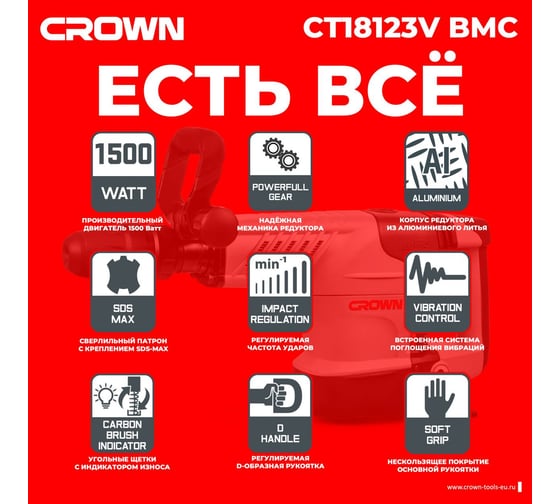 Отбойный молоток CROWN CT18123V BMC