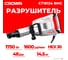 Отбойный молоток Crown CT18124 BMC 4