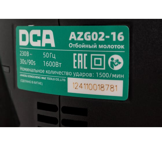 Электрический отбойный молоток DCA AZG02-16