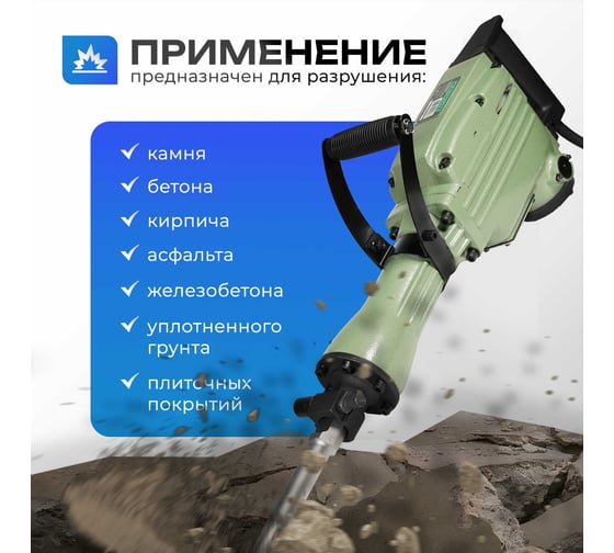 Бетонолом / отбойный молоток электрический для долбления Electrolite ОМ-65 2200 Вт, 65 Дж, металлический корпус, пика и лопатка в комплекте, кейс 2479