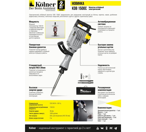 Молоток отбойный Kolner KDB 1500C электрический 1500Вт, 8030400014