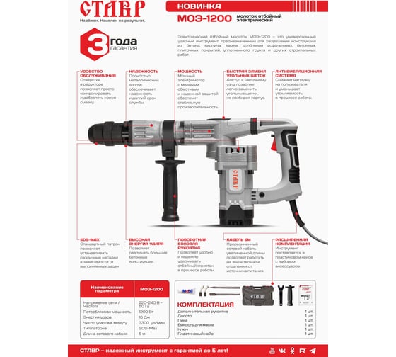 Молоток отбойный Ставр МОЭ-1200 электрический 1200Вт, 9030400094
