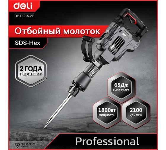 Профессиональный отбойный молоток DELI DE-DG15-2E 134563