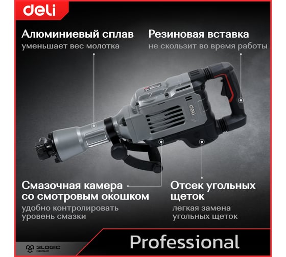 Профессиональный отбойный молоток DELI DE-DG15-2E 134563