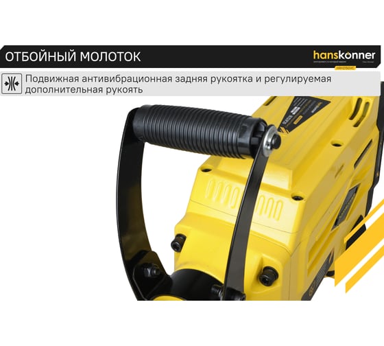 Бетонолом Hanskonner HRH2150VC