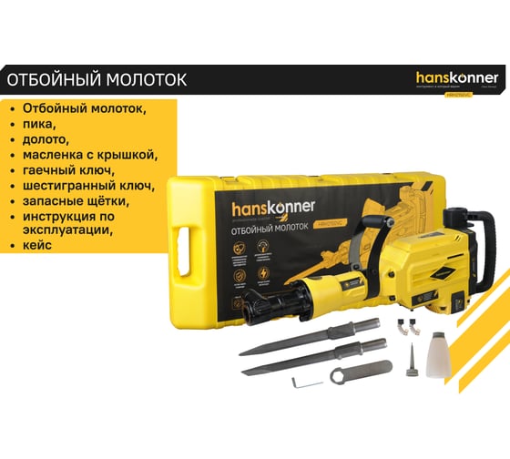 Бетонолом Hanskonner HRH2150VC