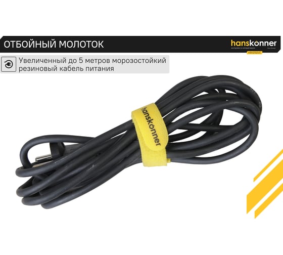 Бетонолом Hanskonner HRH2150VC