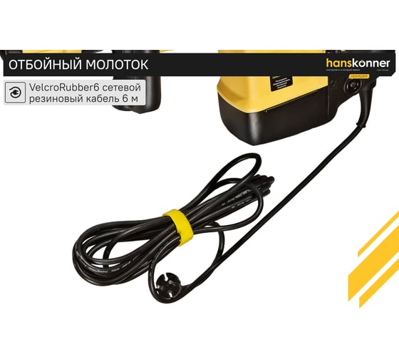 Отбойный молоток Hanskonner SDS MAX HDH1525M