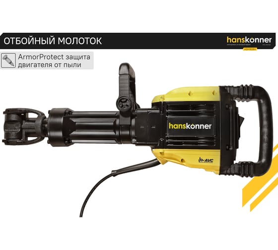 Отбойный молоток Hanskonner HDH1828H