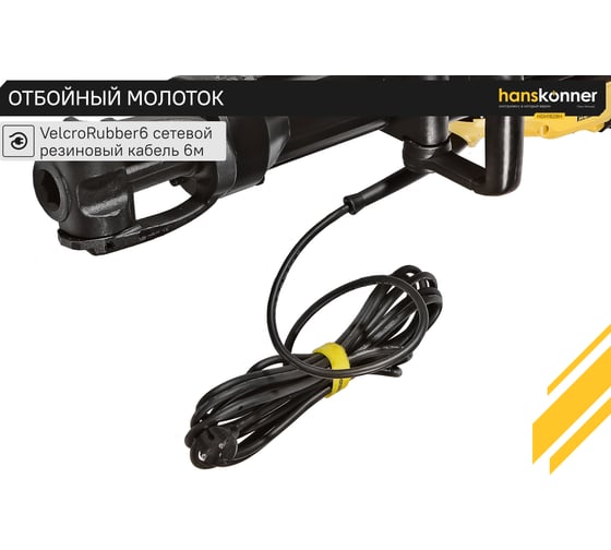 Отбойный молоток Hanskonner HDH1828H